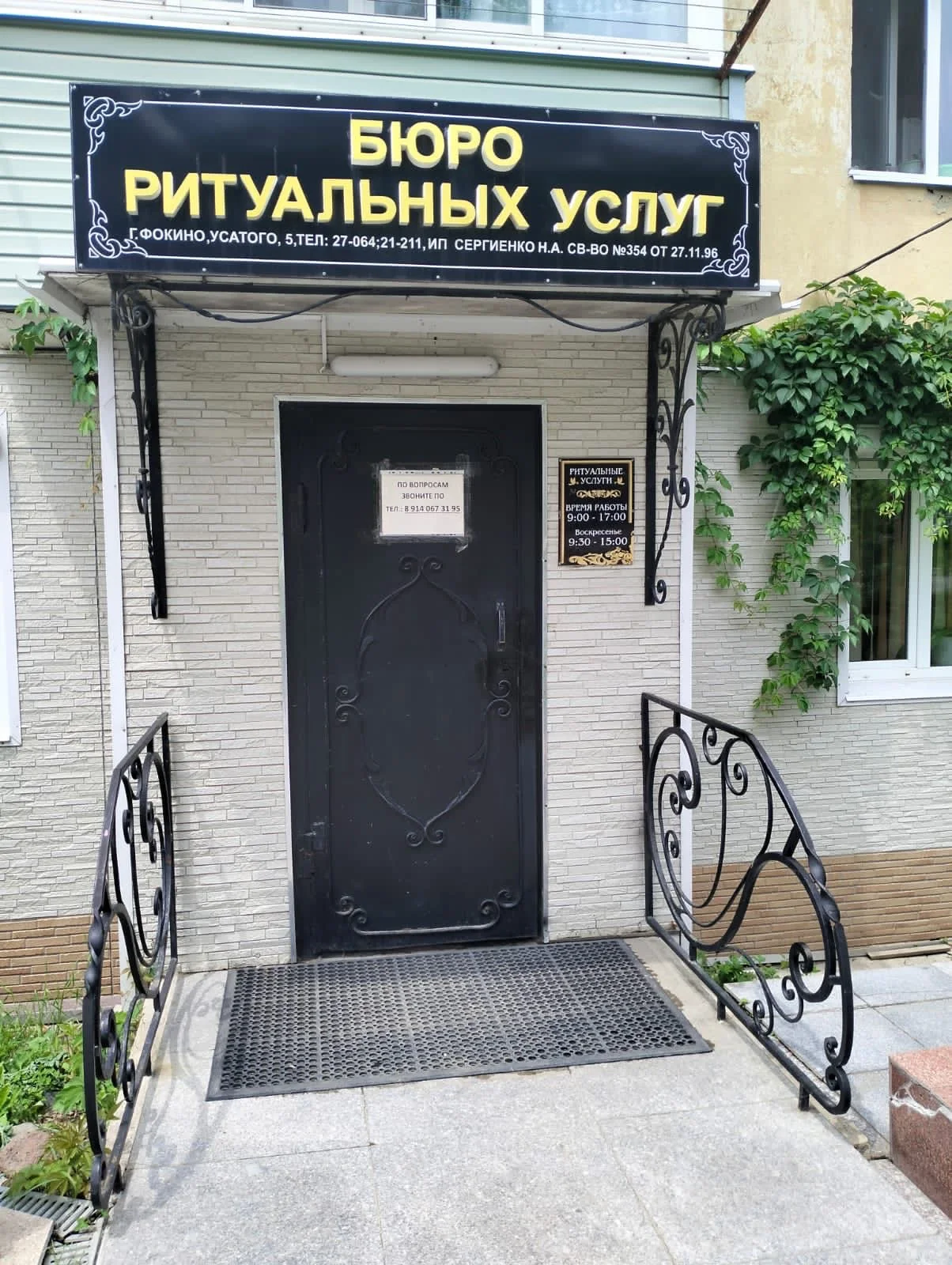 Вход в бюро ритуальных услуг ИП Сергиенко Н. А.